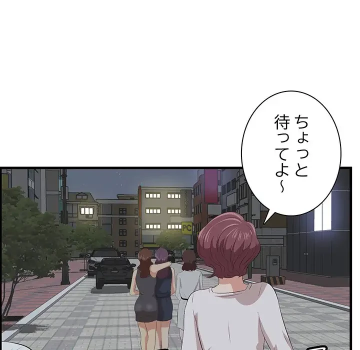 一口だけちょうだい 第14話 - 57