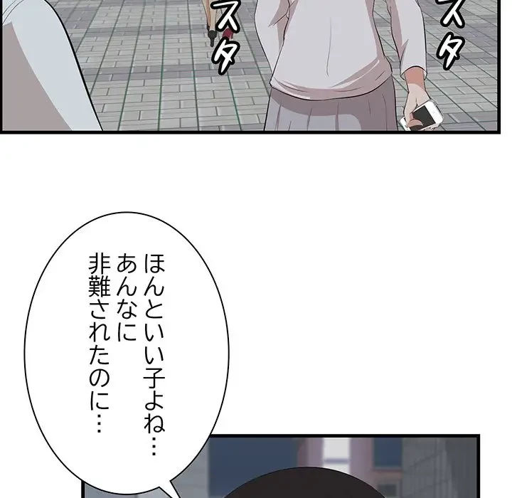 一口だけちょうだい 第14話 - 58