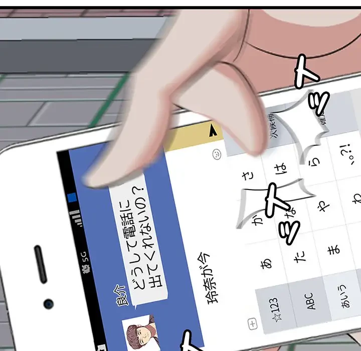 一口だけちょうだい 第14話 - 65