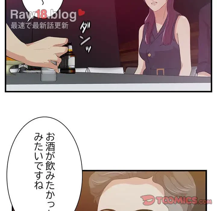 一口だけちょうだい 第14話 - 74