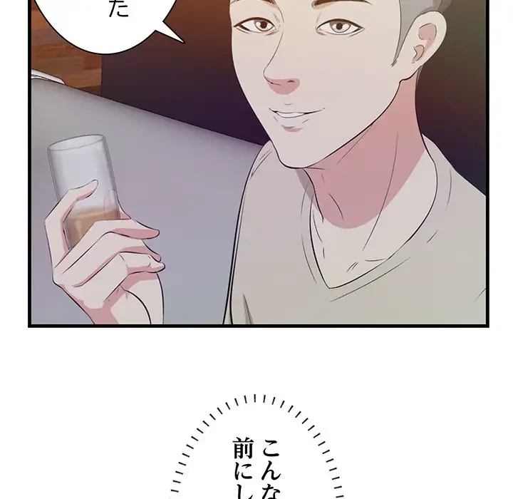 一口だけちょうだい 第14話 - 75