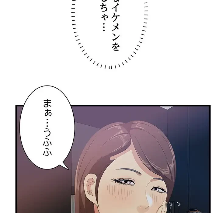 一口だけちょうだい 第14話 - 76