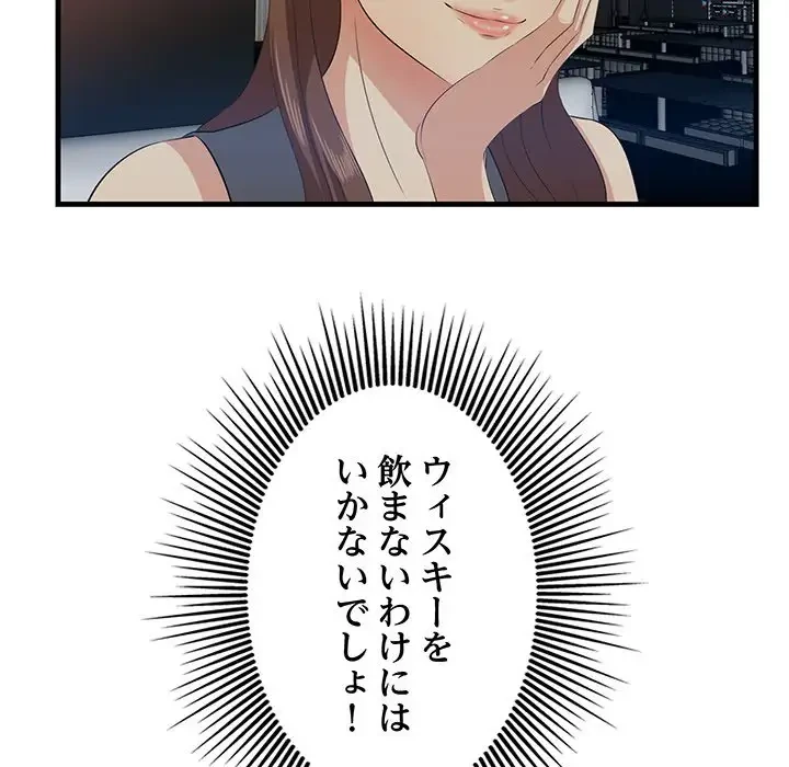 一口だけちょうだい 第14話 - 77