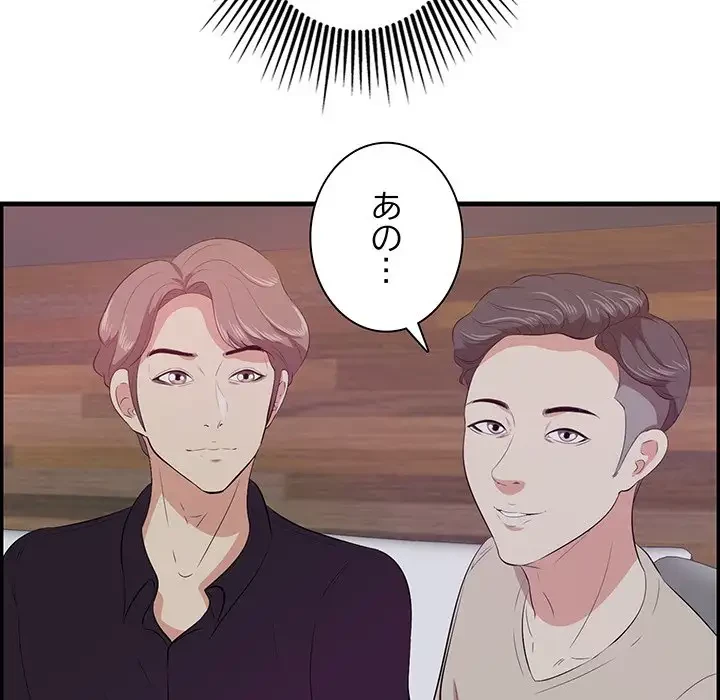 一口だけちょうだい 第14話 - 78