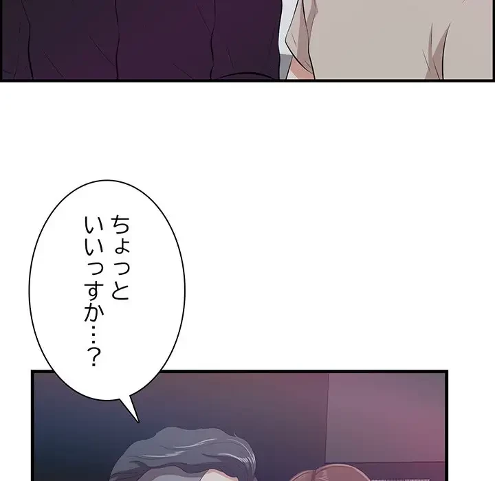 一口だけちょうだい 第14話 - 79