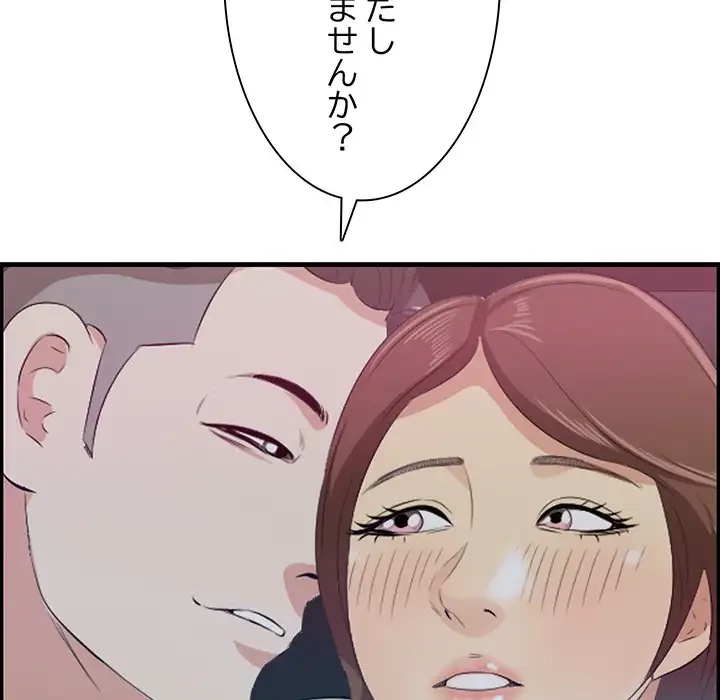 一口だけちょうだい 第14話 - 81