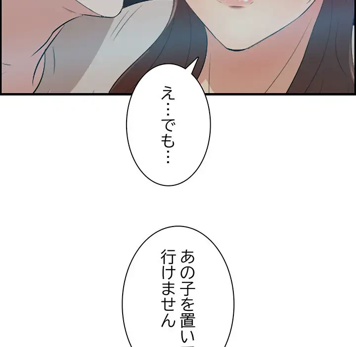 一口だけちょうだい 第14話 - 82