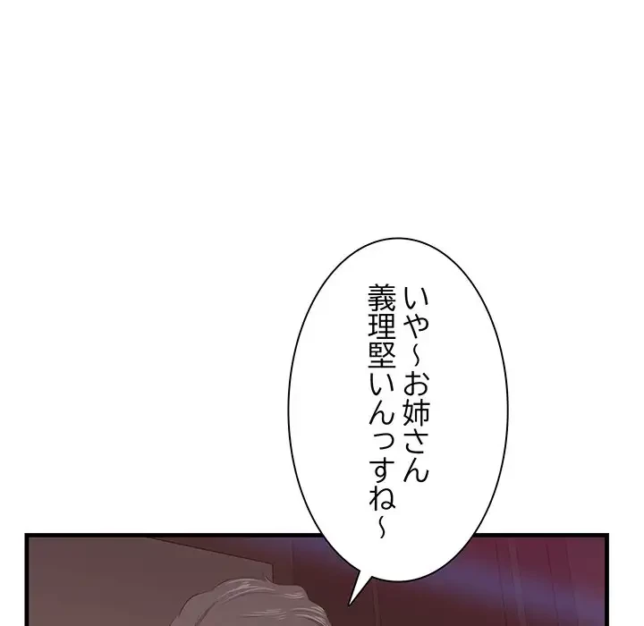 一口だけちょうだい 第14話 - 84