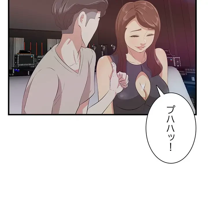 一口だけちょうだい 第14話 - 85