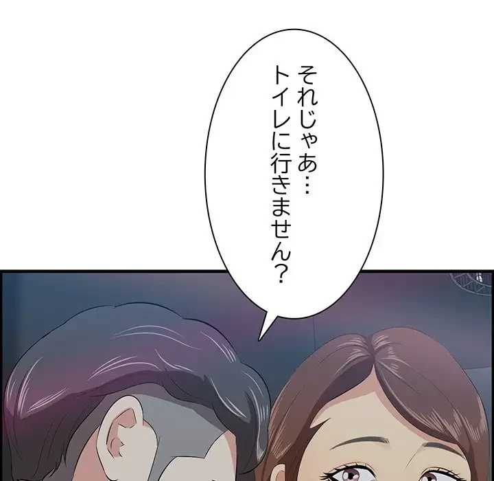 一口だけちょうだい 第14話 - 86