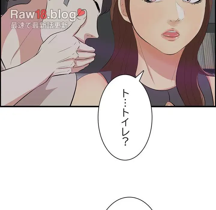 一口だけちょうだい 第14話 - 87