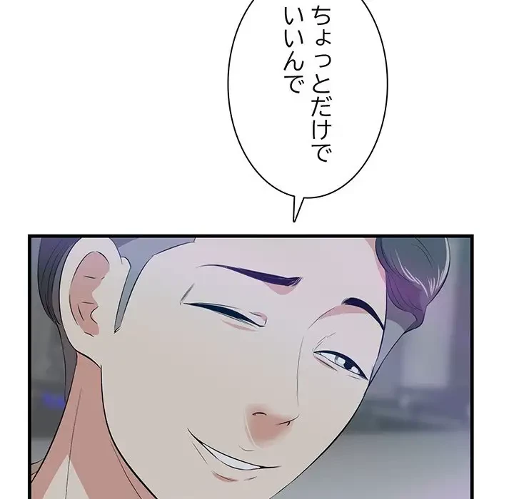 一口だけちょうだい 第14話 - 88