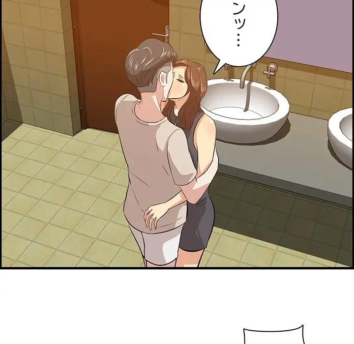 一口だけちょうだい 第14話 - 92