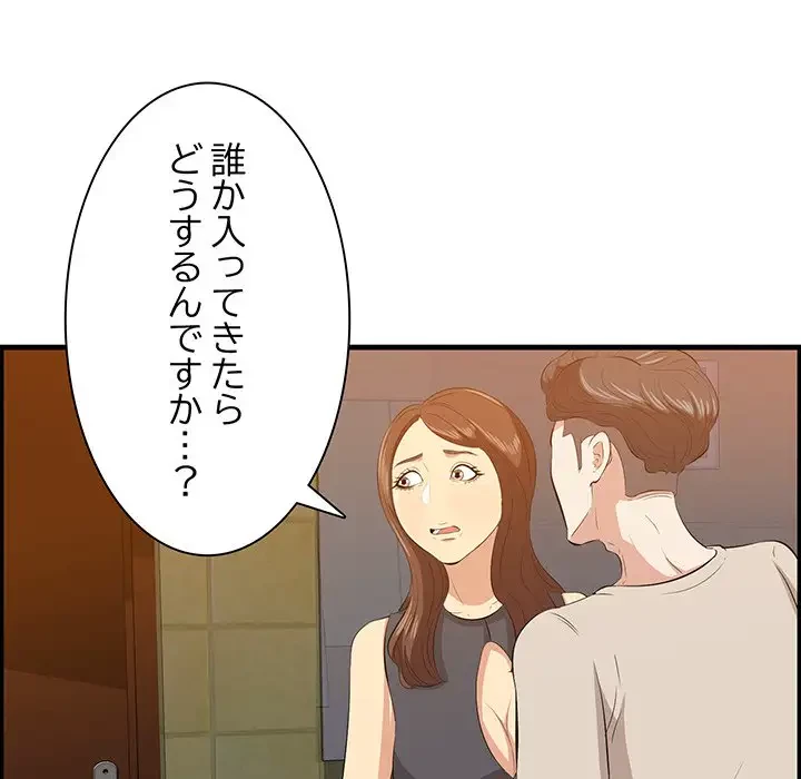 一口だけちょうだい 第14話 - 94