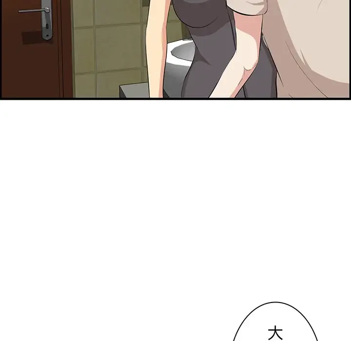 一口だけちょうだい 第14話 - 95