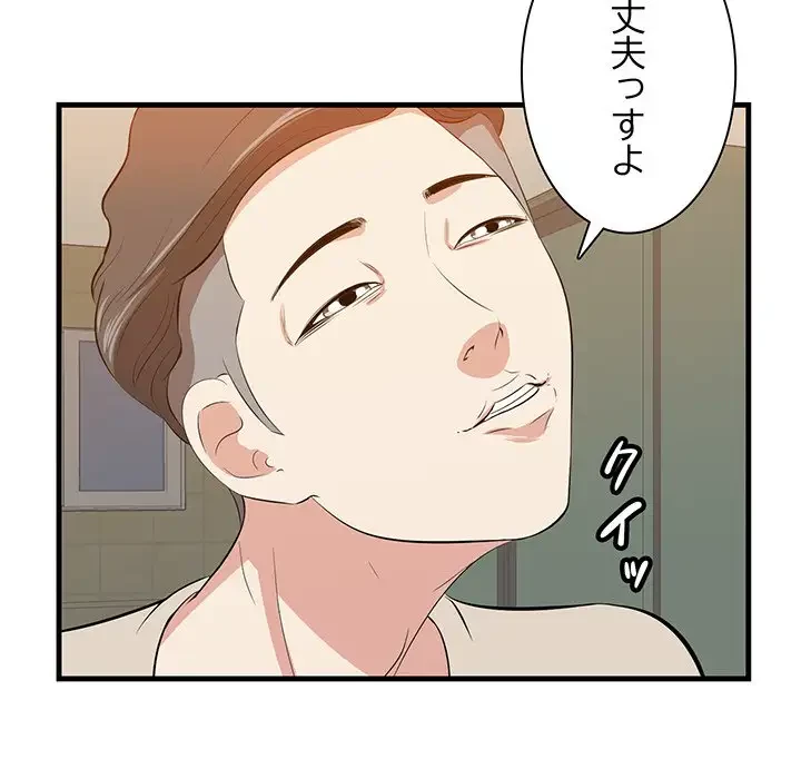 一口だけちょうだい 第14話 - 96