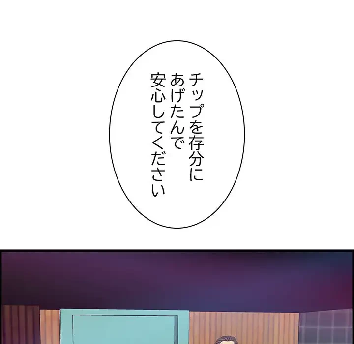 一口だけちょうだい 第14話 - 97