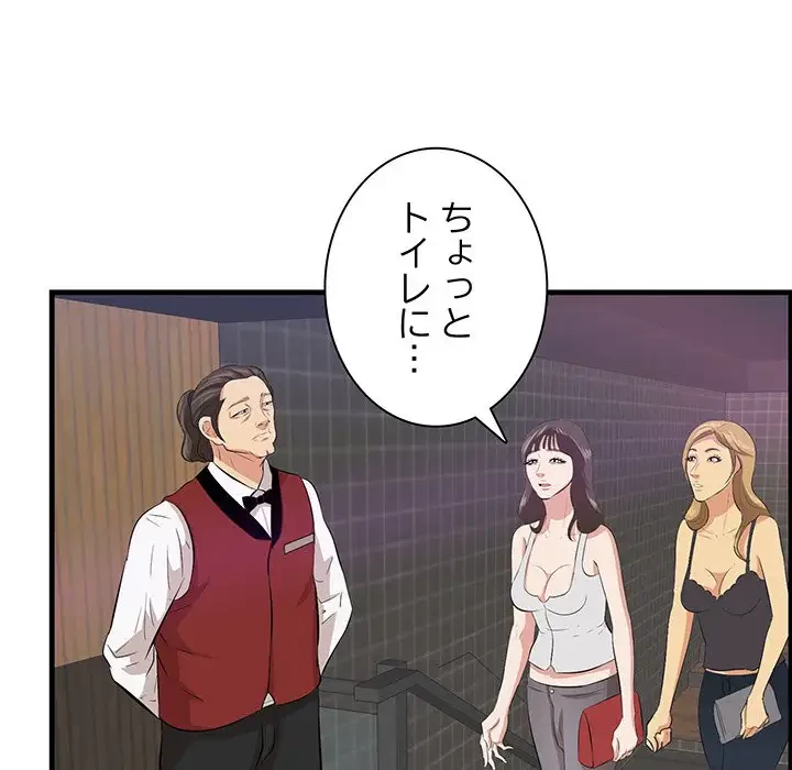 一口だけちょうだい 第14話 - 99