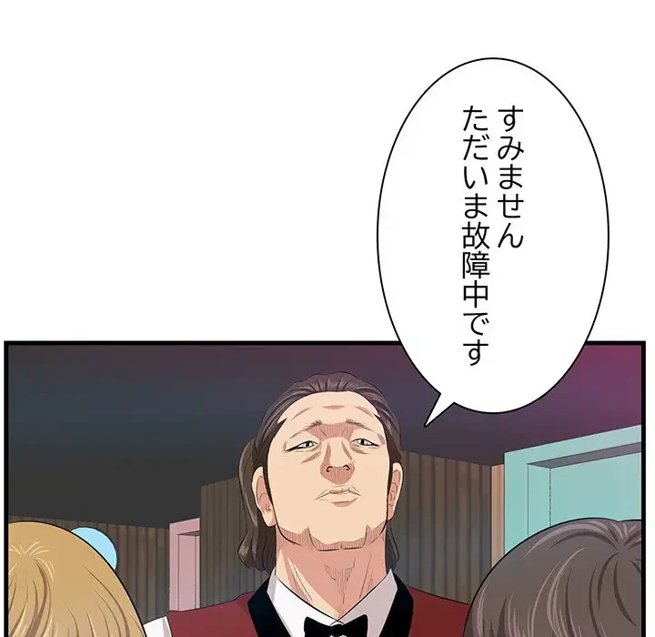 一口だけちょうだい 第14話 - 101