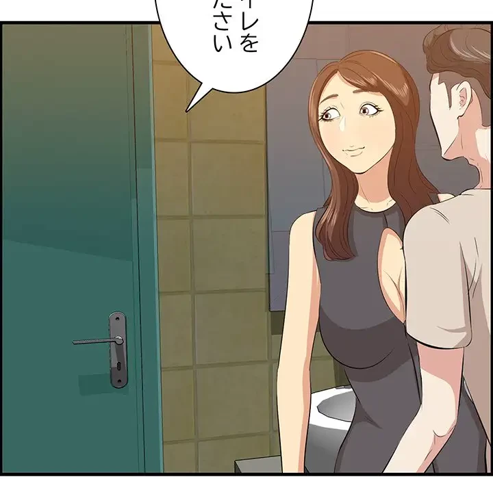 一口だけちょうだい 第14話 - 103