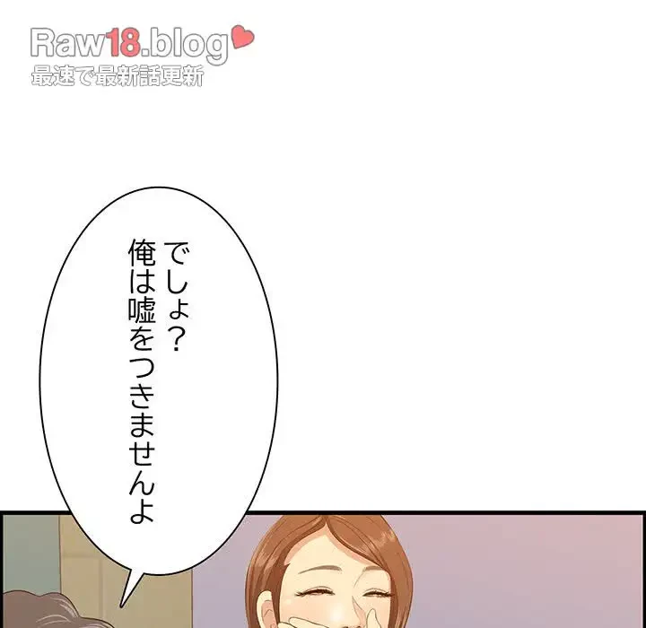 一口だけちょうだい 第14話 - 104