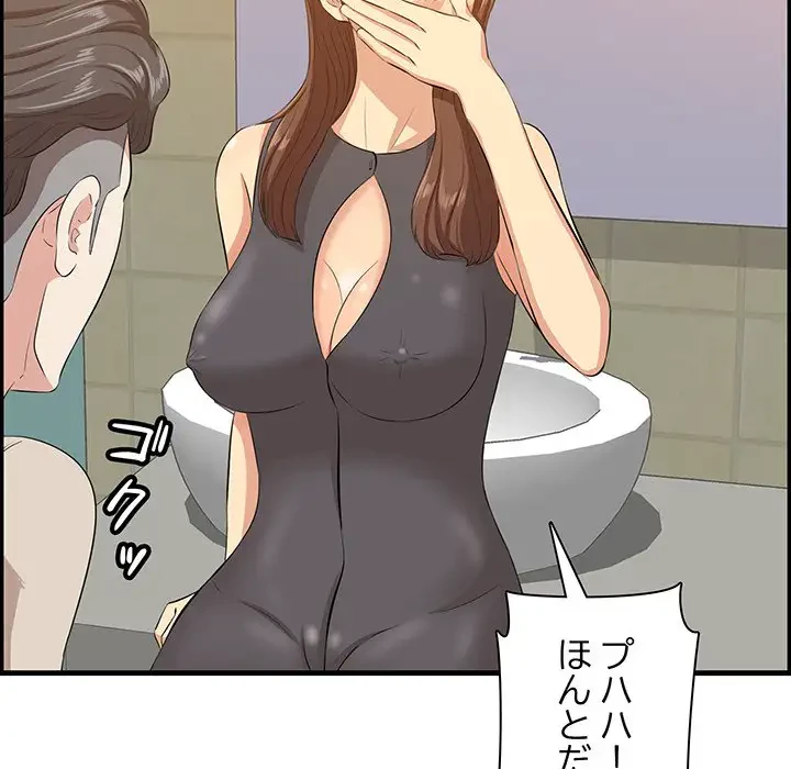 一口だけちょうだい 第14話 - 105