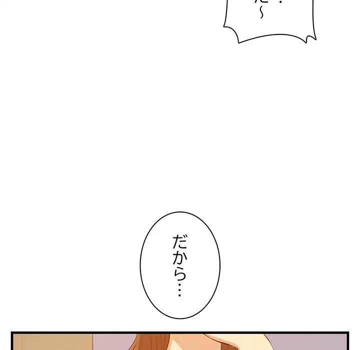 一口だけちょうだい 第14話 - 106