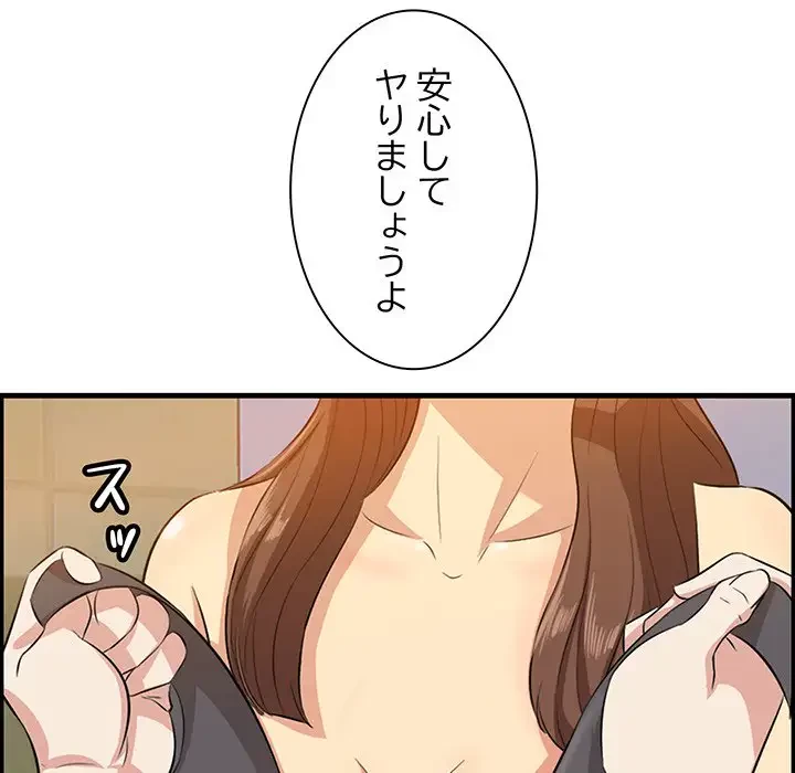 一口だけちょうだい 第14話 - 108