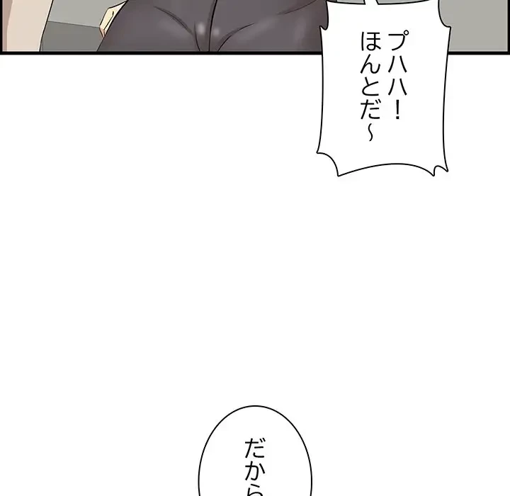 一口だけちょうだい 第15話 - 7