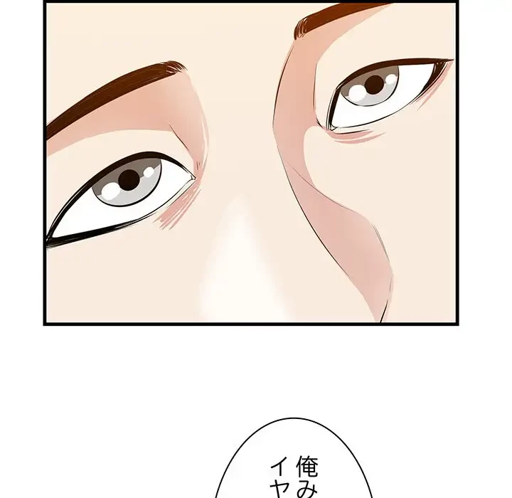 一口だけちょうだい 第15話 - 19