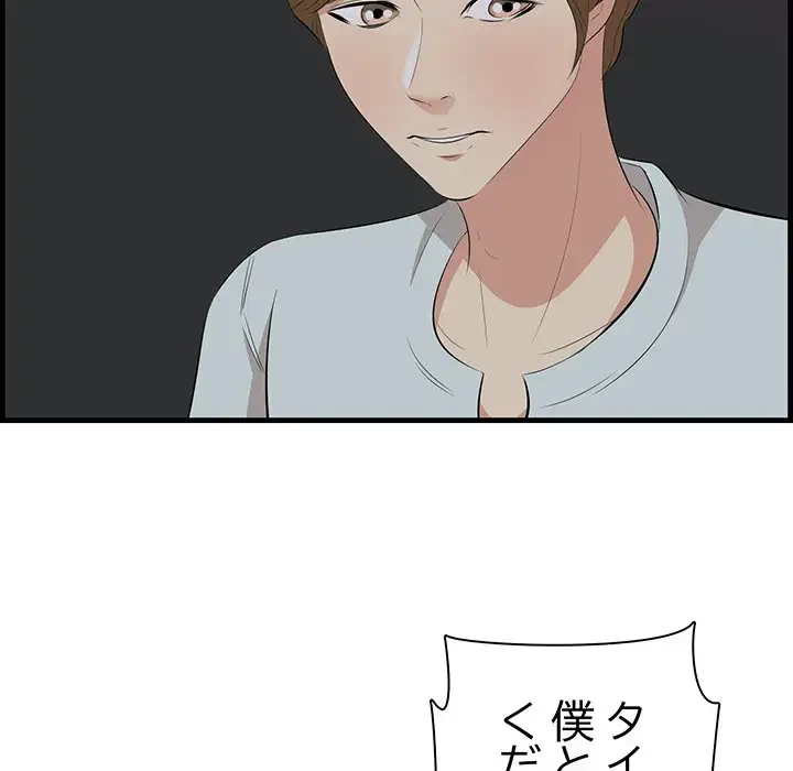 一口だけちょうだい 第15話 - 31