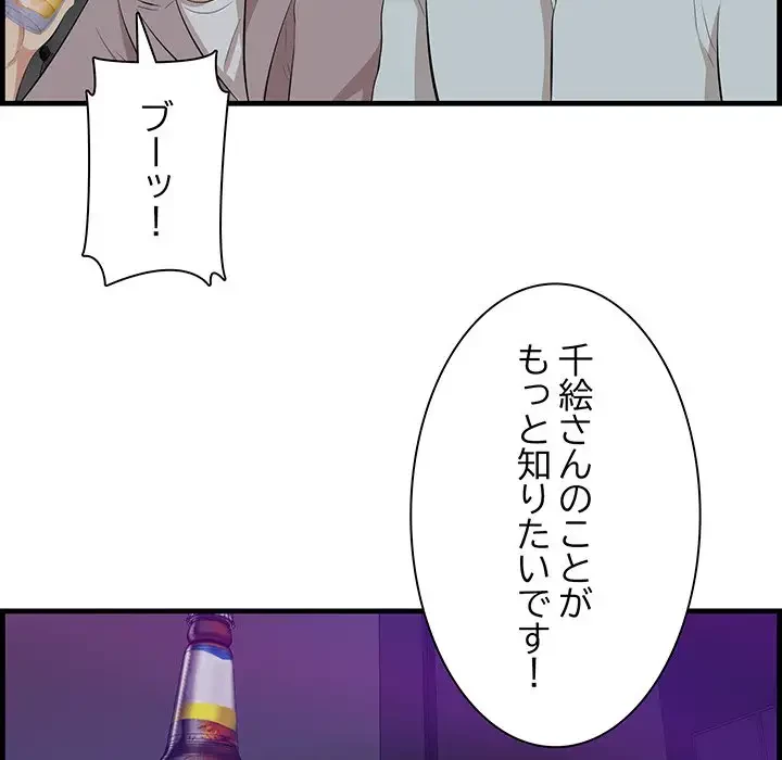 一口だけちょうだい 第15話 - 33