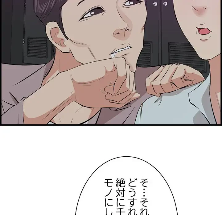 一口だけちょうだい 第15話 - 37