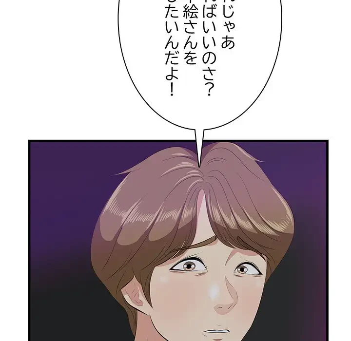 一口だけちょうだい 第15話 - 38