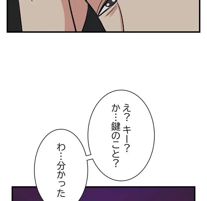 一口だけちょうだい 第15話 - 42