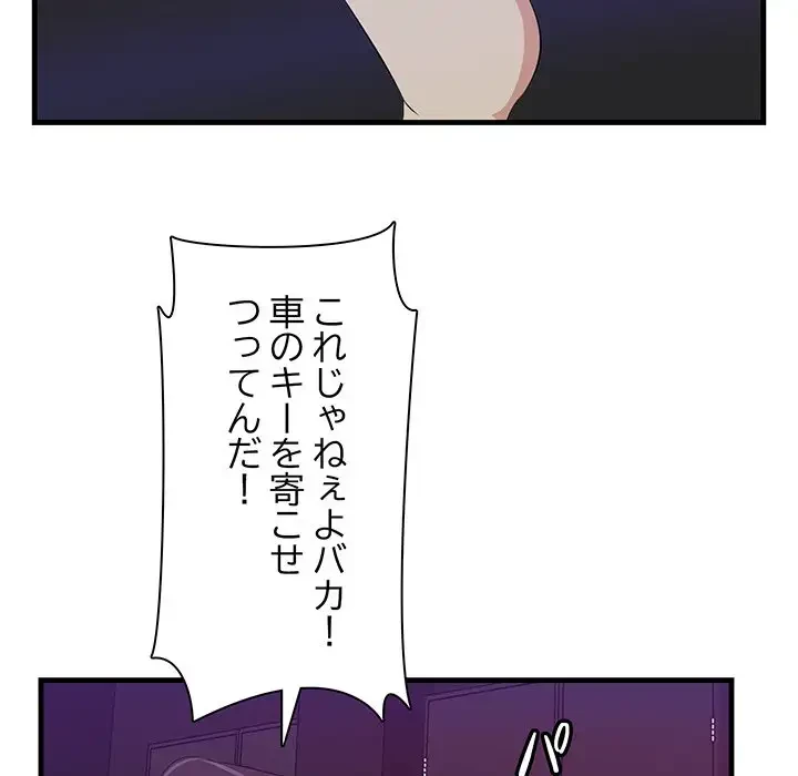 一口だけちょうだい 第15話 - 45