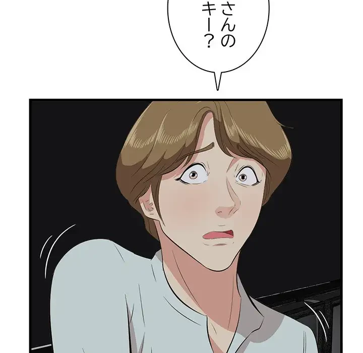 一口だけちょうだい 第15話 - 47