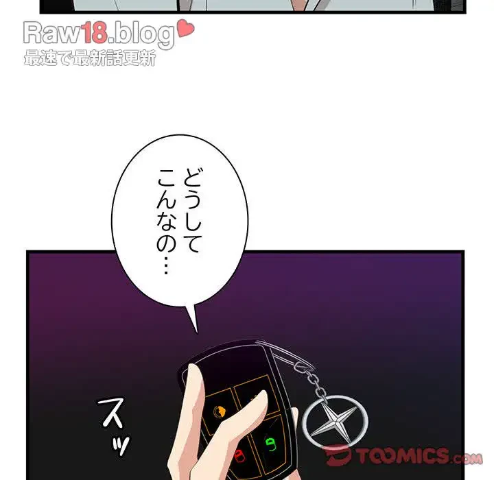 一口だけちょうだい 第15話 - 48