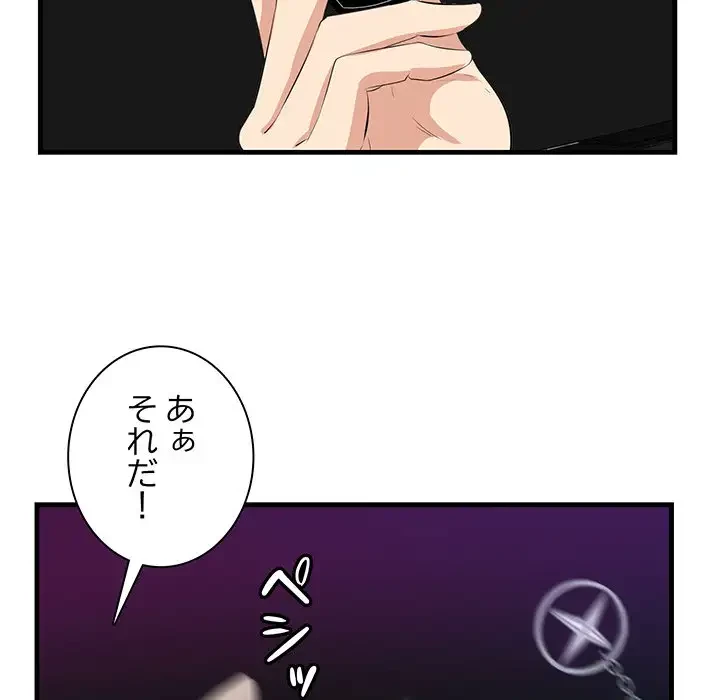 一口だけちょうだい 第15話 - 49