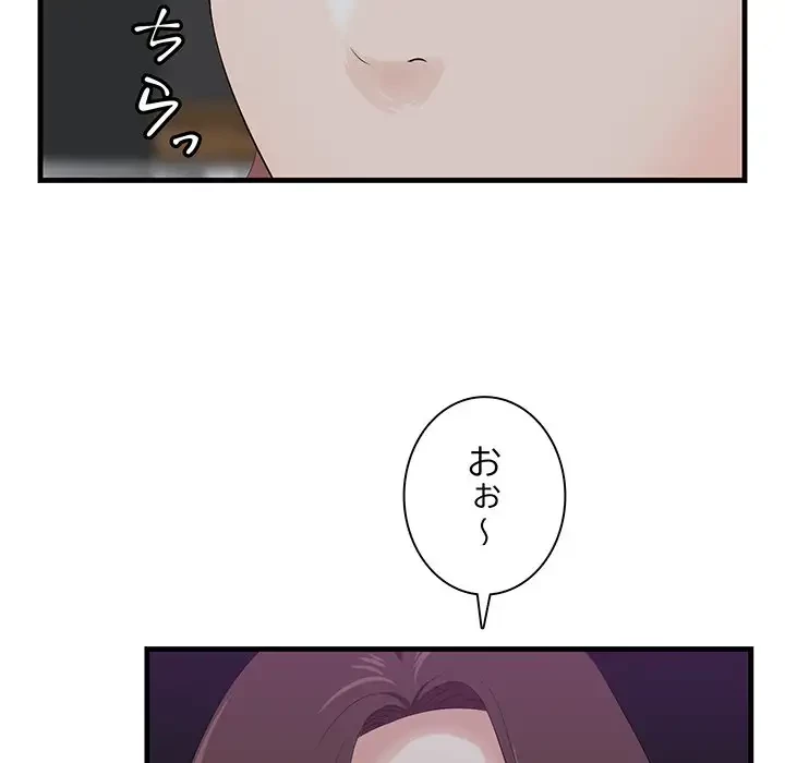 一口だけちょうだい 第15話 - 55