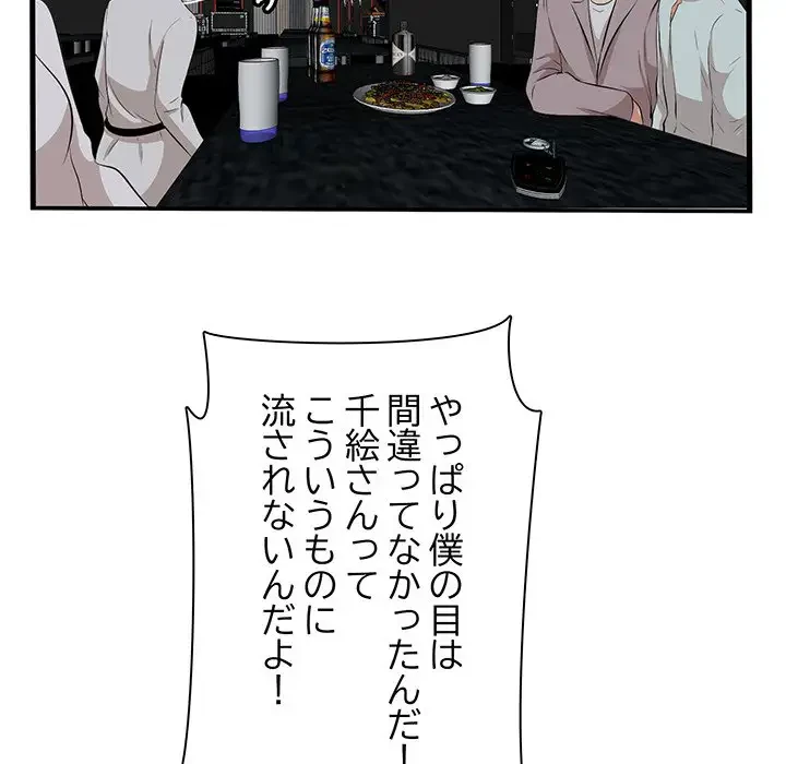 一口だけちょうだい 第15話 - 58