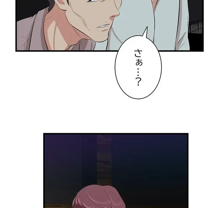 一口だけちょうだい 第15話 - 61