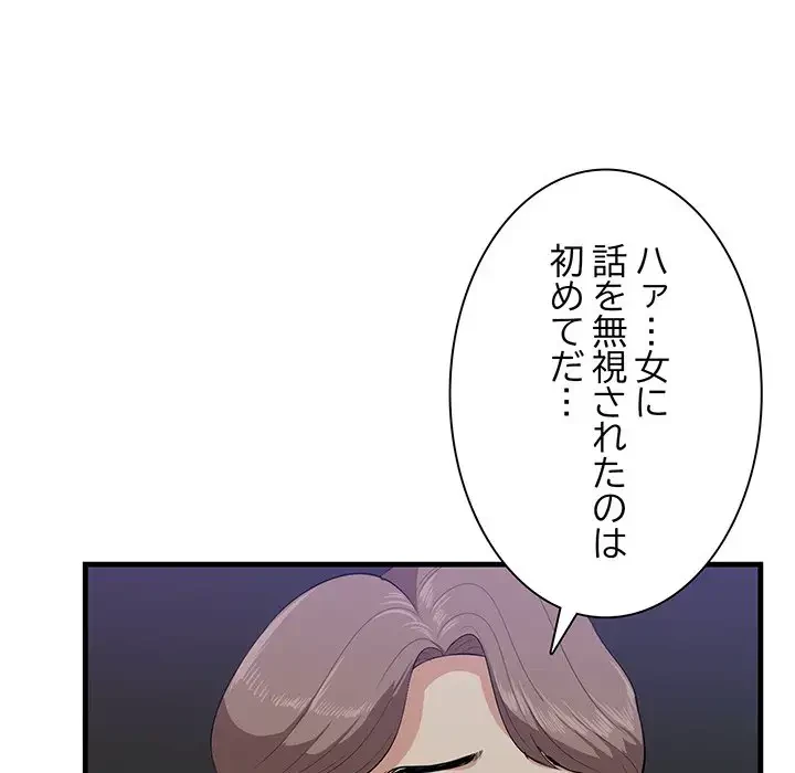 一口だけちょうだい 第15話 - 68