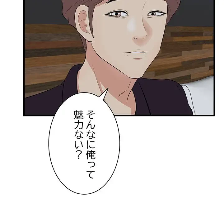 一口だけちょうだい 第15話 - 69