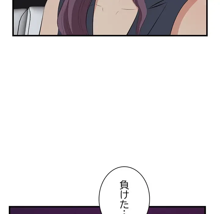 一口だけちょうだい 第15話 - 77