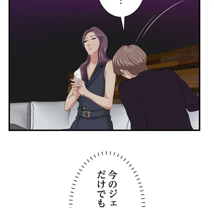 一口だけちょうだい 第15話 - 78