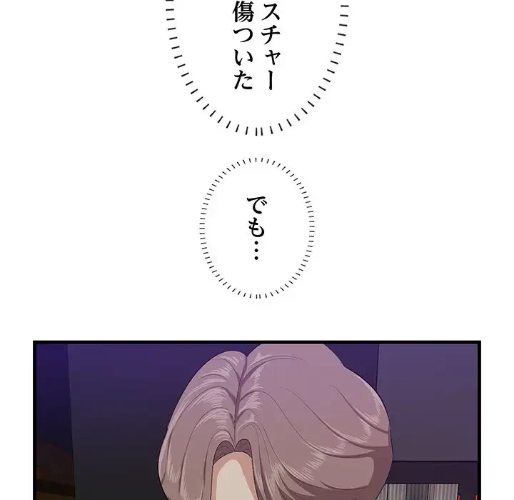 一口だけちょうだい 第15話 - 79