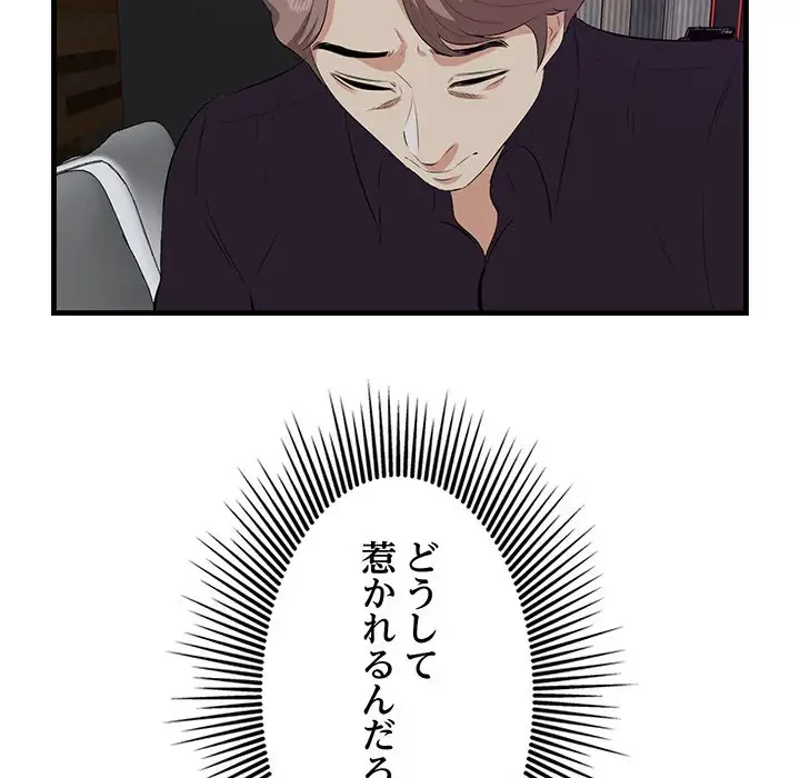 一口だけちょうだい 第15話 - 80