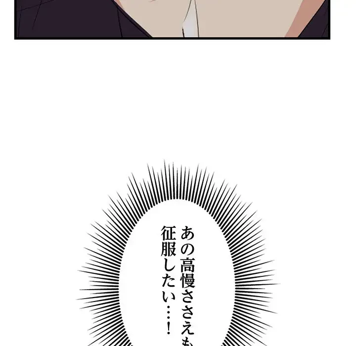 一口だけちょうだい 第15話 - 82