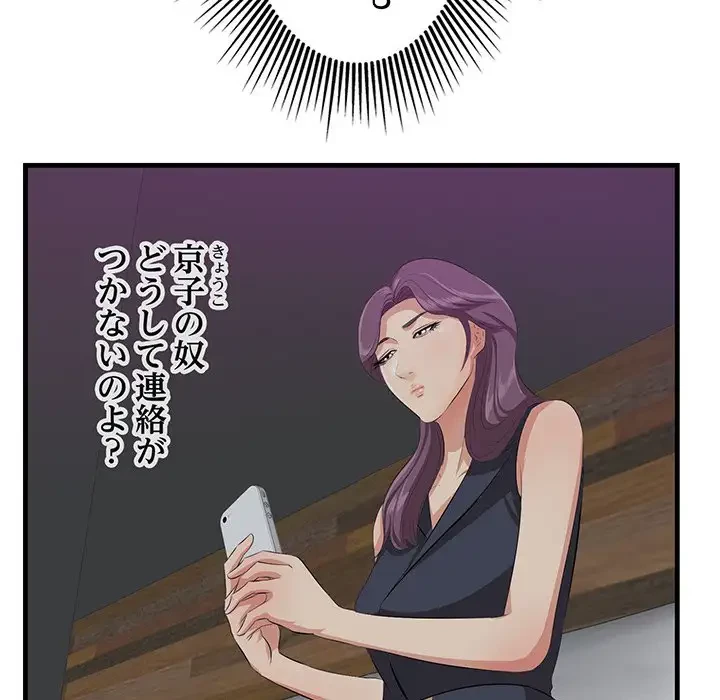 一口だけちょうだい 第15話 - 83